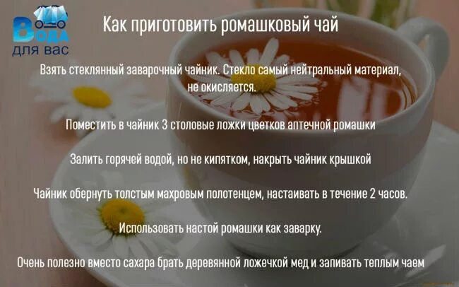 Сколько ромашкового чая можно пить в день