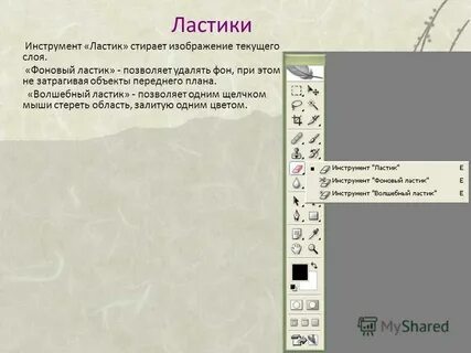 Ластик не стирает а рисует