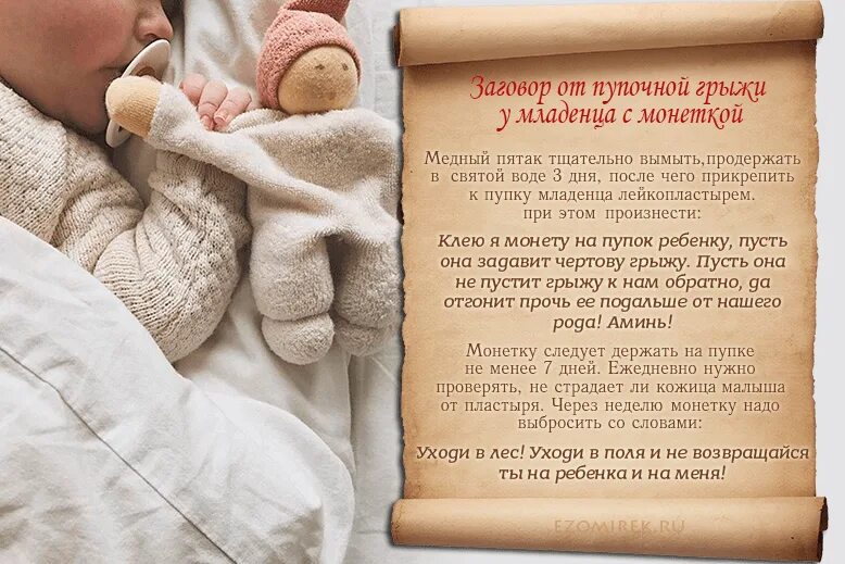 Молитвы и заговоры от грыжи. Заговор от грыжи новорожденному. Как заговорить грыжу. Как заговорить грыжу. Сильный заговор от грыжи.