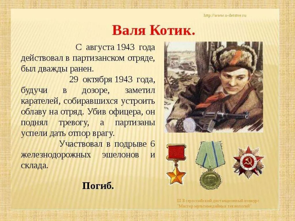 Военные герои в литературе. Рассказ о герое Великой Отечественной войны.