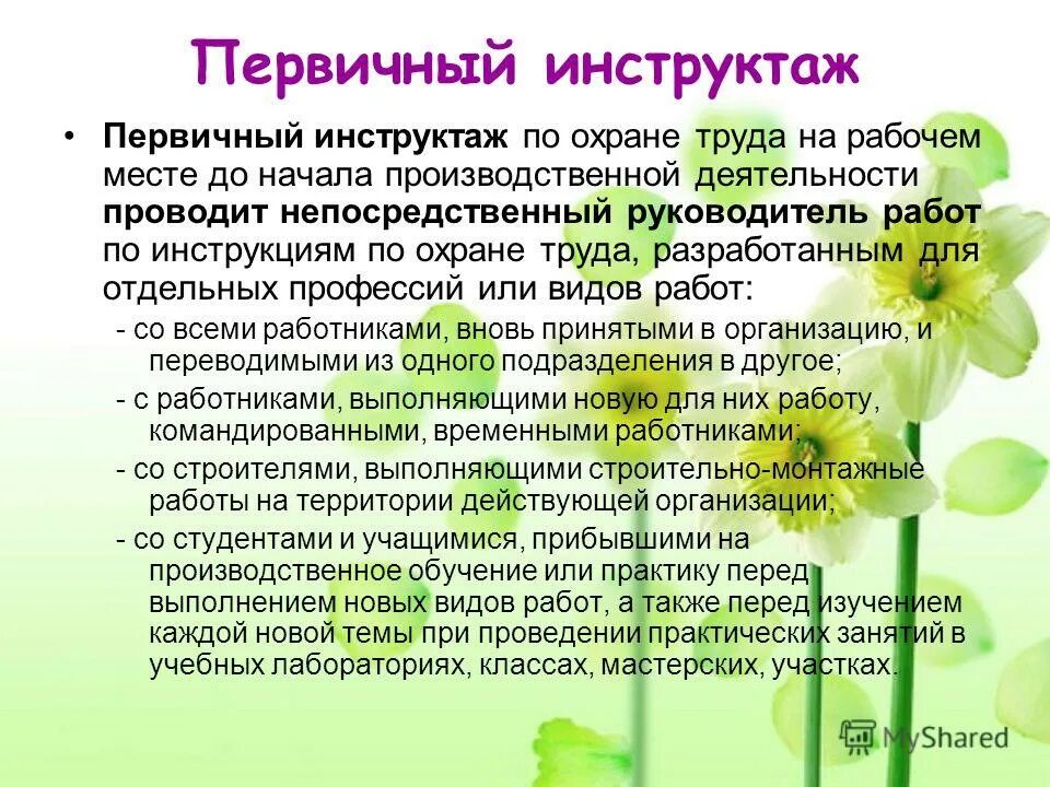 Внеплановый инструктаж. Кто проводит внеплановый инструктаж на рабочем месте. Кто проводит внеплановый инструктаж на рабочем месте. Внеплановый инструктаж по охране труда на рабочем месте. Кто проводит внеплановый инструктаж на рабочем месте.