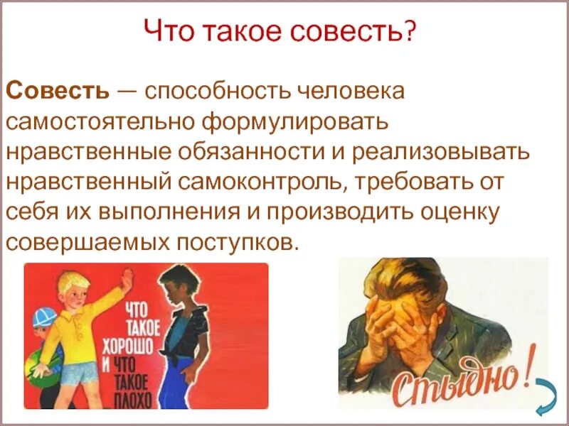 Что такое совесть 6 класс. Совесть это. Твоя совесть. Соес. Совесть человека.