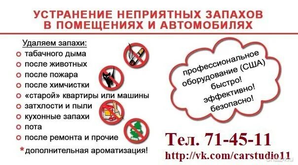 Как убрать запах затхлости. Устранение запахов. удаление неприятных запахов. неприятный запах в помещении. устранение неприятных запахов в квартире.