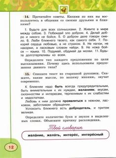 Русский язык 4 класс учебник перспектива ответы