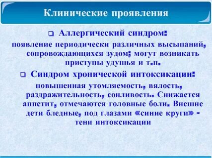 Аллергический синдром