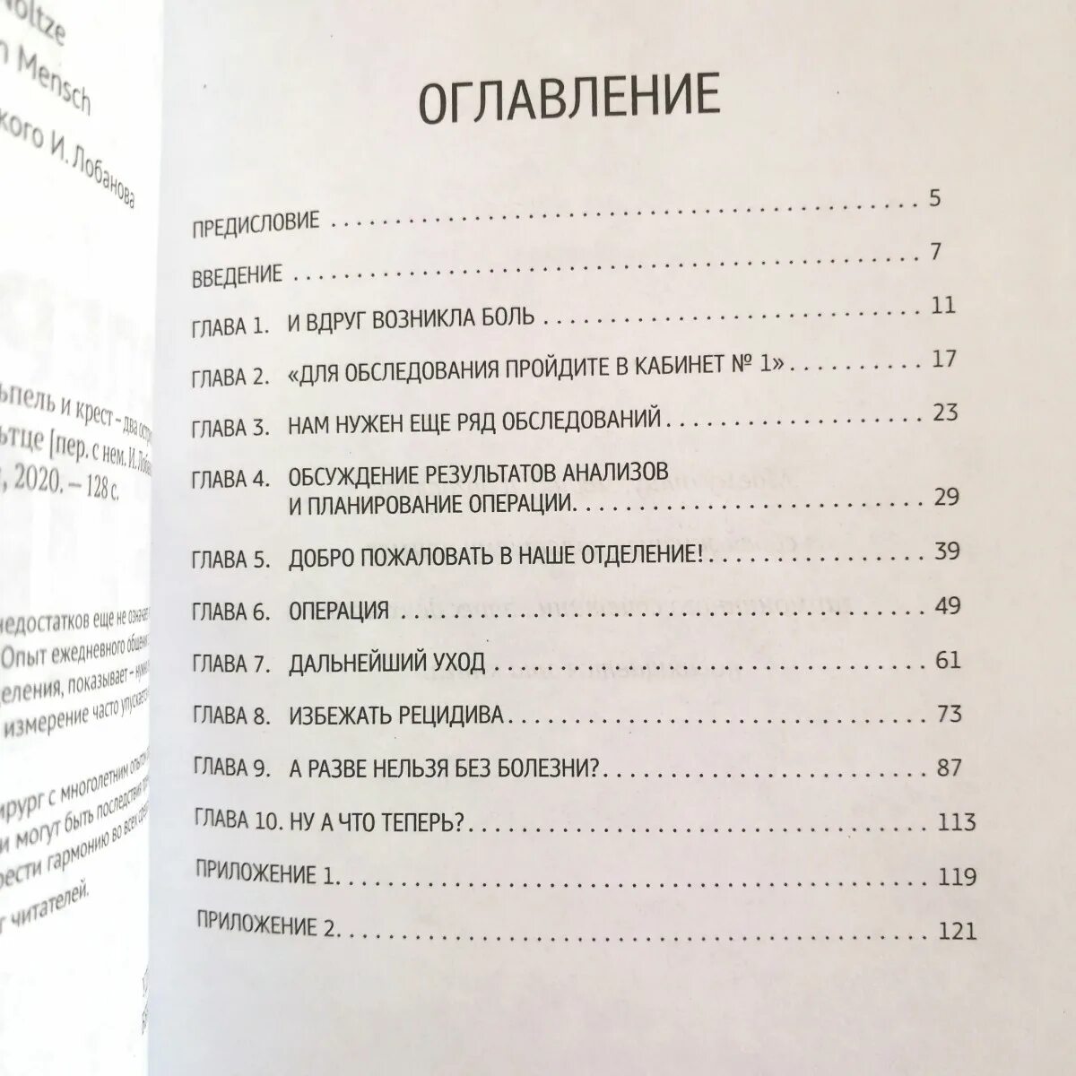 После сколько глав. Оглавление книги. Содержание книги. Оглавление и содержание в книге. Содержание книги с главами.