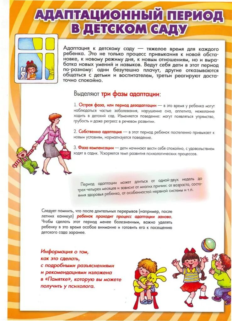 Как помочь ребенку в период адаптации. Консультация для родителей период адаптации в детском саду. адаптация к детскому саду рекомендации психолога для родителей. консультация по адаптации в детском саду для родителей от психолога. рекомендации родителям в детском саду в период адаптации.