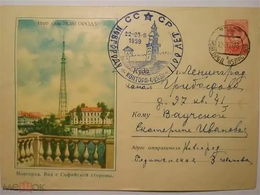 Смоленск 1125 лет эмблема. Новгороду 1100 лет. Памятные марки. Новгороду 1100 лет марка. Марка новгороду 1100 лет 1959 год.