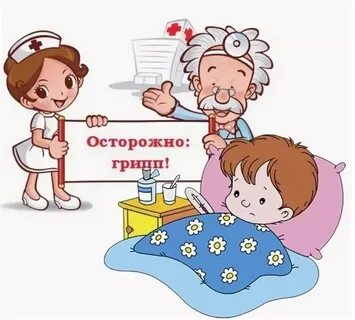Грипп картина