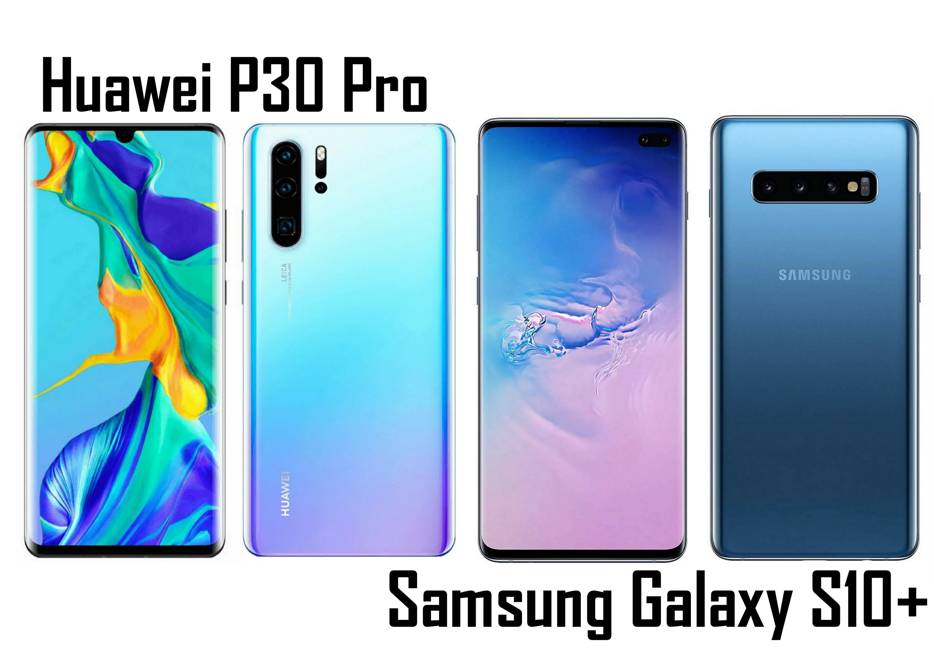 P30 Pro vs Samsung s10. Samsung Galaxy s10 Huawei p30 Pro. Huawei p30 Pro vs Samsung s10. Huawei p30 vs p30 Pro. Сравнение huawei p30