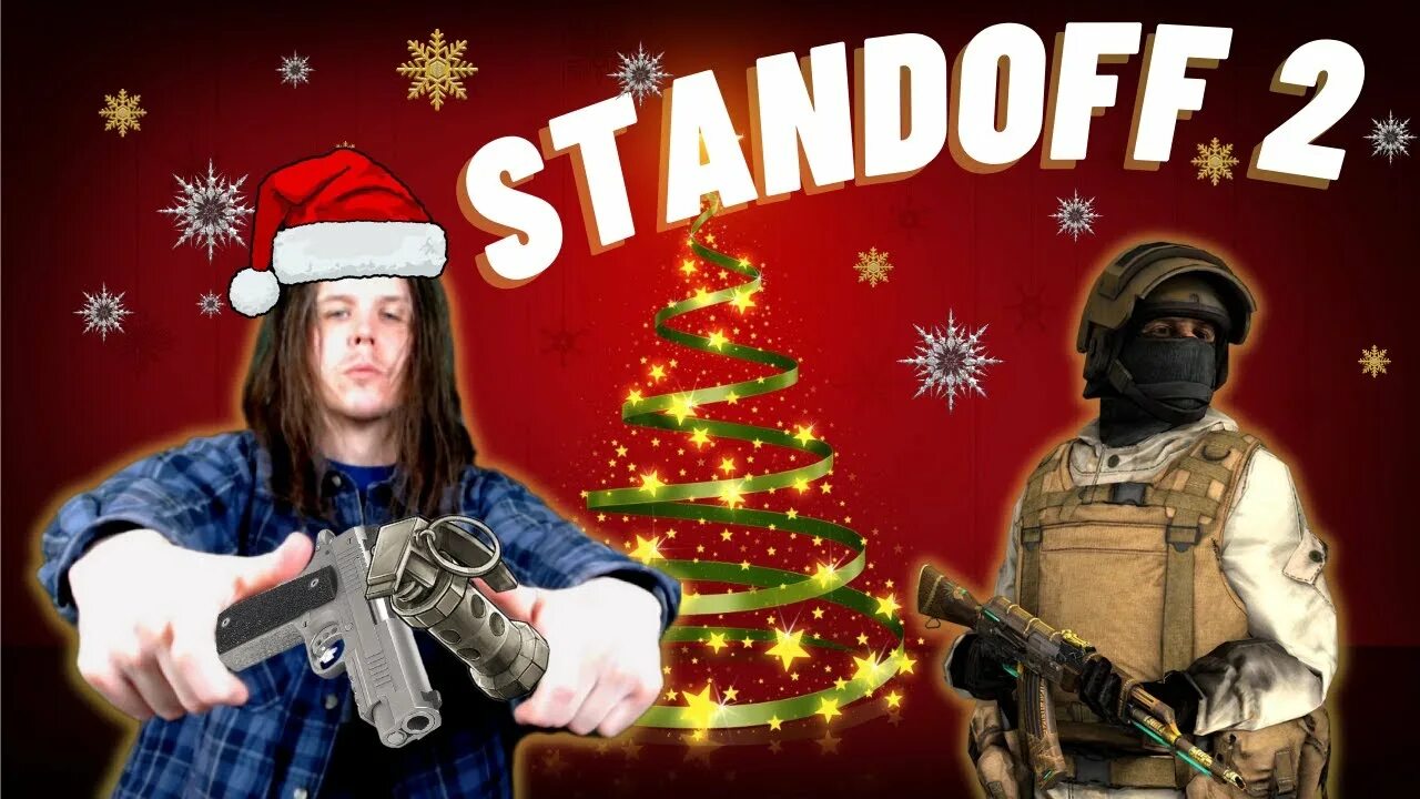 Игру новогодний standoff 2. Standoff 2022 года новый год. Стрим новый год стандофф. Новогодняя обложка для стрима. Новогодний стрим СТЕНДОФФ 2.