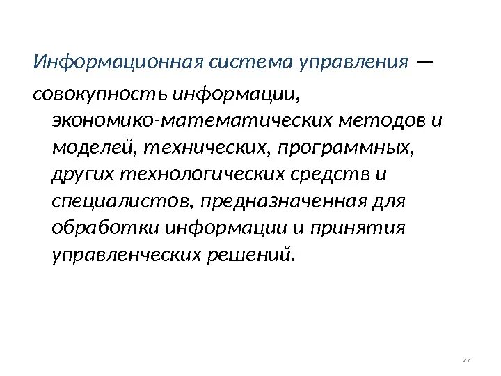 Экономико-математические методы управления. Экономико-математический метод. Математические методы в управлении. Экономико-математические методы и модели решение. Совокупность технических средств называется