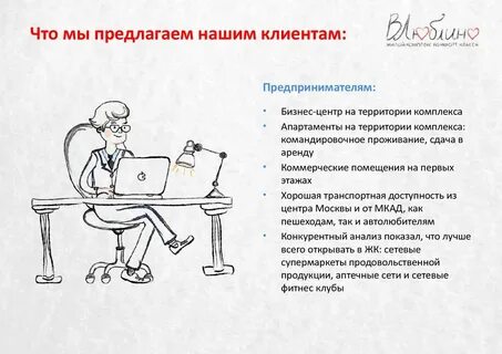 И новых клиентов мы предлагаем