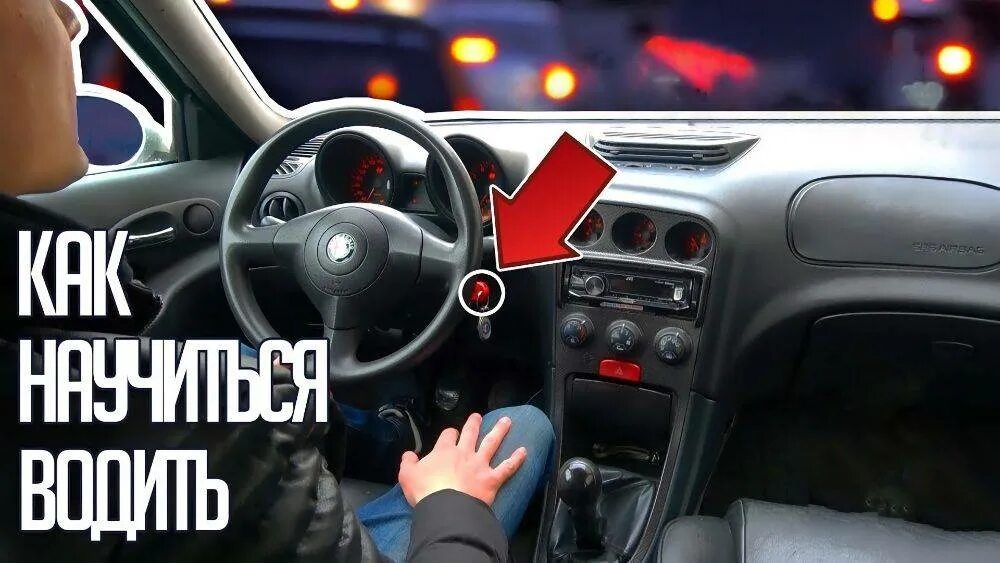 Видео вождения на автомате. Вождение автомобиля для начинающих механика. вождение автомобиля с механической коробкой передач. уроки вождения на автомате. вождение автомобиля для начинающих автомат.