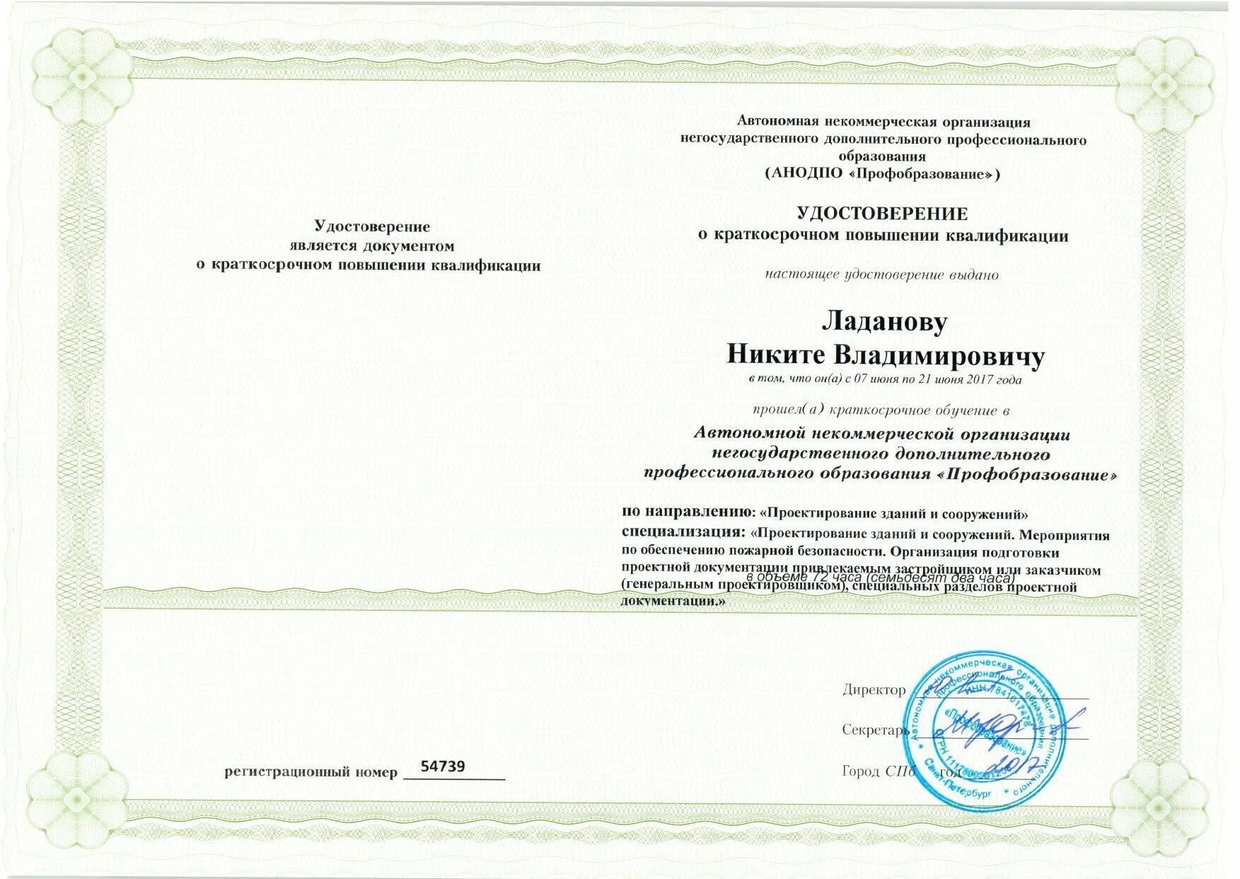 Переподготовка и повышение квалификации работа. Удостоверение о повышении квалификации ано дпо эксперт. упк удостоверение о повышении квалификации. повышение квалификации проектирование. повышение квалификации по проектированию.