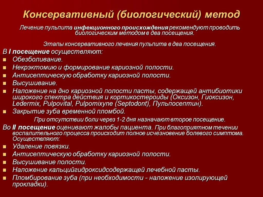 Осложнения лечения пульпита. Биологический метод лечения пульпита этапы. Противопоказания биологического метода лечения пульпита. Консервативные методы лечения пульпита. Методика проведения консервативного метода лечения пульпита.