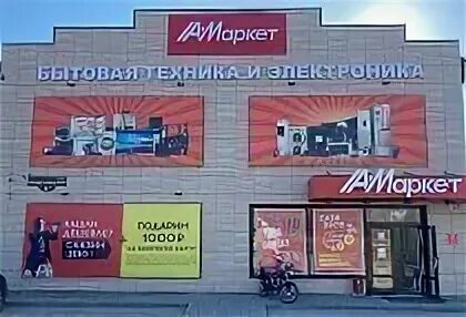Магазин маркет камышин. Элста. Новый магазин техники. Магазин маркет камышин. Магазин маркет камышин.