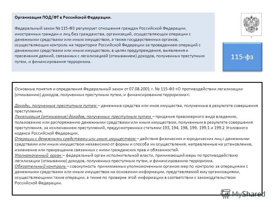 закон 115 фз о правовом положении иностранных граждан. фз-115 о правовом положении иностранных граждан в рф. о правовом положении иностранных граждан в российской федерации. 115 фз иностранные граждане. фз 115 иностранных граждан 2023.