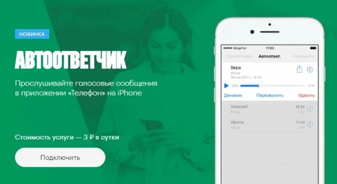 Номер телефона голосовым сообщением. Автоответчик МЕГАФОН номер. Номер голосовой почты МЕГАФОН. Номер занят. Голосовой ящик МЕГАФОН.