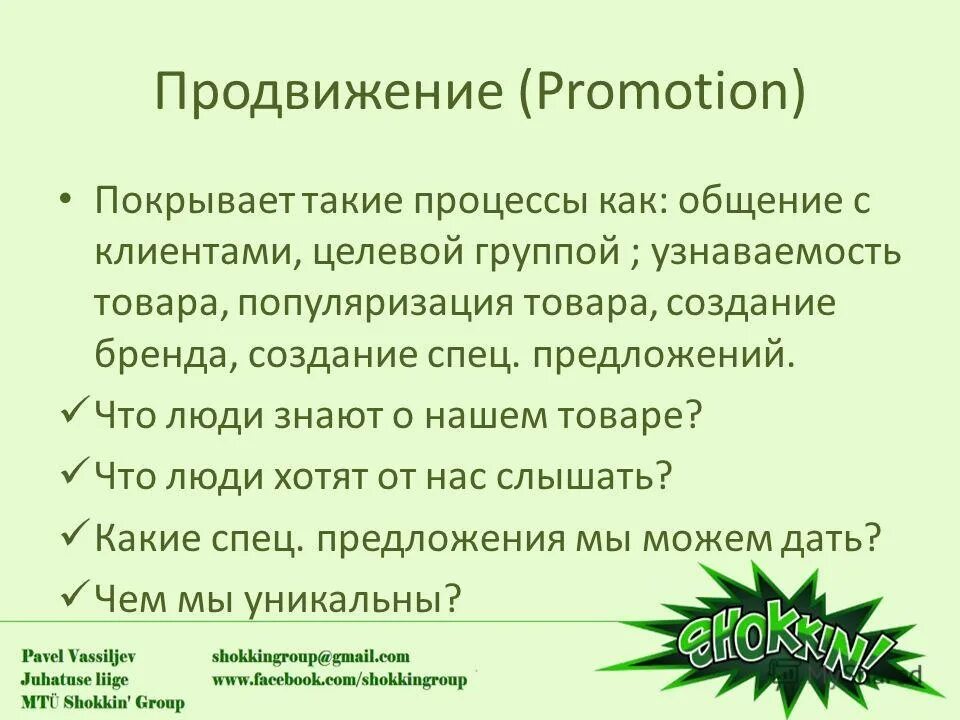 Алгоритм разработки аооп. Создание специальных предложений. Этапы работы над предложением. Внебалансовые операции коммерческого банка. Создание специальных предложений.