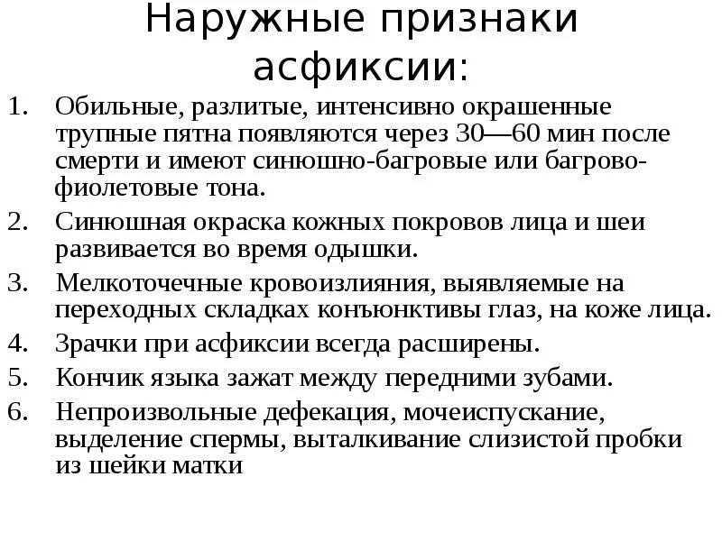 Симптомы асфиксии. Симптомы асфиксии