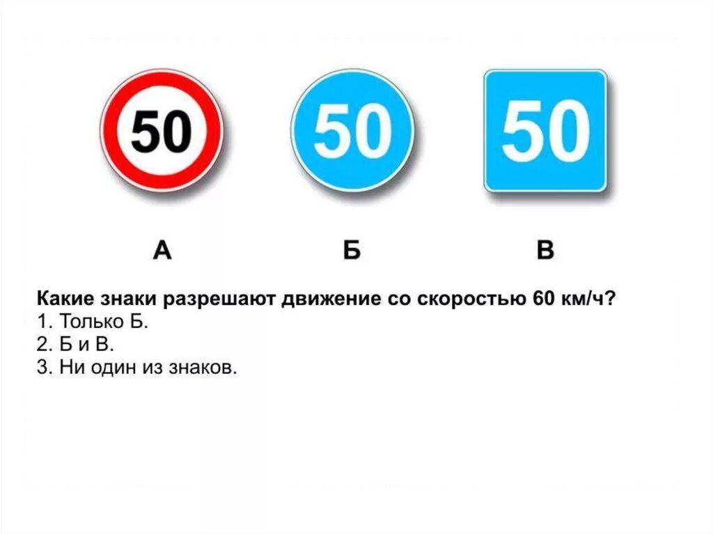 Знак скорости. Какие знаки разрешают движение со скоростью 60 км/ч. Дорожные знаки скорости. Знаки ПДД ограничение скорости. Максимальная разрешенная скорость автомобиля с прицепом