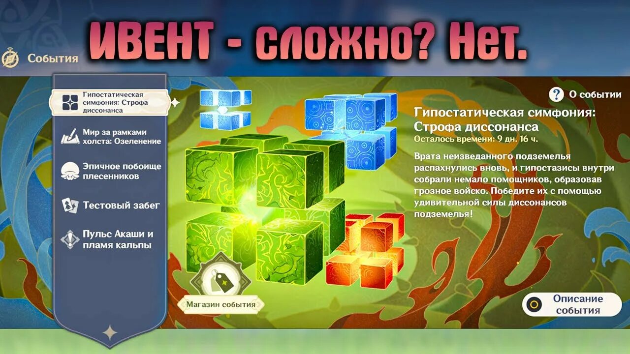 Завершит испытание геншин. Гипостатическая симфония. гипостатическая симфония genshin impact. геншин импакт эвент. гипостазис геншин.