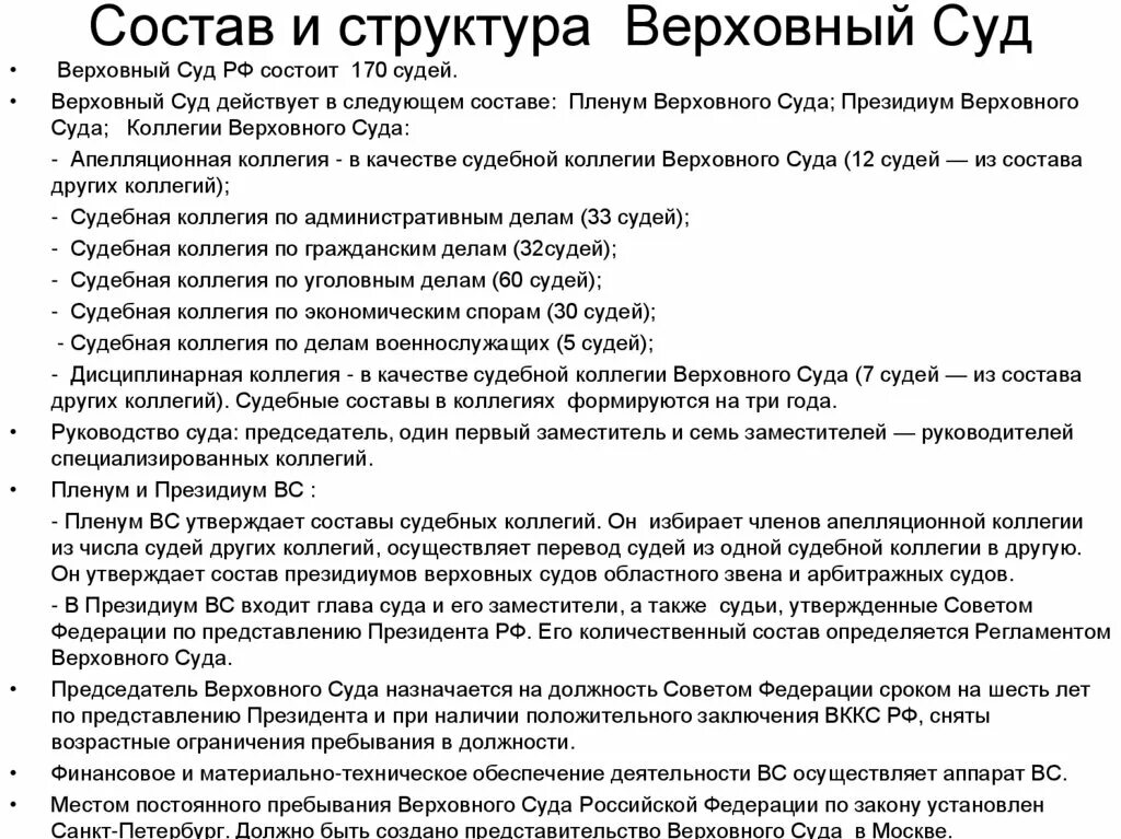 Состав и структура Верховного суда. Верховный суд структура. Структура Верховного. Структура Верховного суда схема.