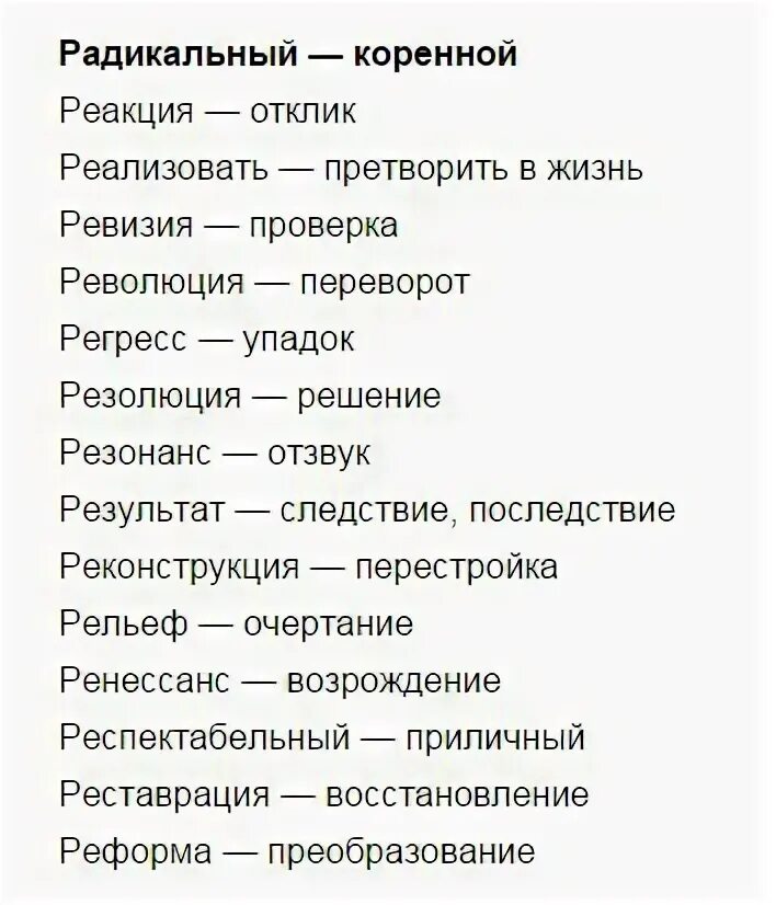 Следствие последствие. Русские слова вместо иностранных. Замена иностранных слов на русские. Русские слова замененные иностранными. Слова которые заменяют русские.