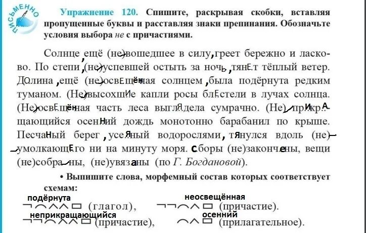 Спиши стихотворение раскрой скобки вставь пропущенные буквы