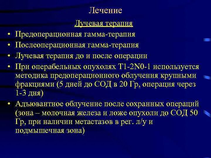 После операции лучевую делают