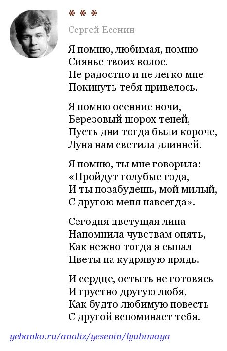 Стихи поэтов о деревне. Стихи Есенина я последний поэт деревни. Есенин стихи я помню любимая помню. Есенин стихотворение я помню любимая помню.