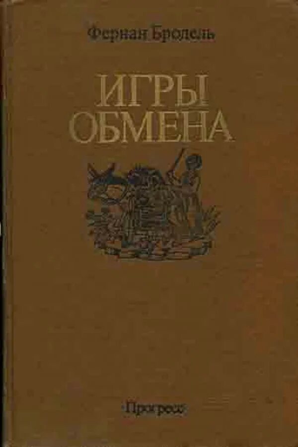материальная книга 1. управление продажами лукич. материальная часть стрелкового оружия книга. фернан бродель. фернан бродель цивилизация в 3 томах.