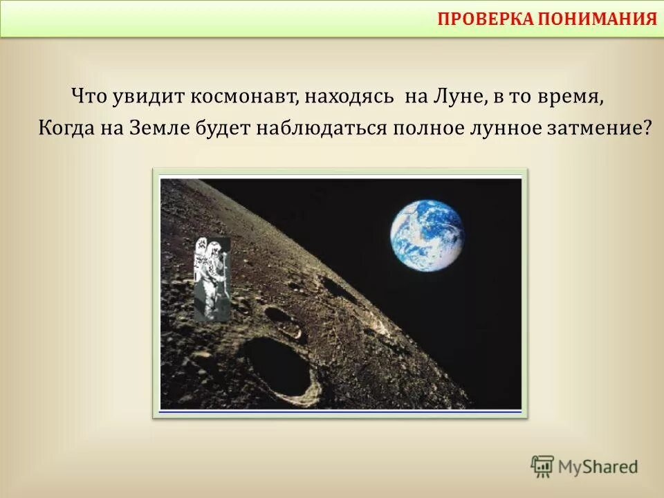 Космонавт лежит на Луне земля. Наблюдение на Луне видит. Земные затмения видимые с Луны. Космонавт находясь на поверхности Луны. Года стоит заметить что