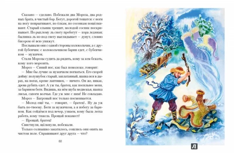 Рассказ мороз читать. Зимние сказки со всего света. Два Мороза. Сказка про двух Морозов. Два Мороза книга.