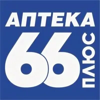 Аптеки плюс логотип. Аптека 66. Аптека 66 плюс Екатеринбург. Аптека 66 Березовский.