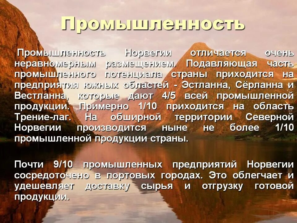 Норвегия информация о стране. Общая характеристика хозяйства норвегии. Главные отрасли норвегии. Главные отрасли норвегии. Главные отрасли норвегии.
