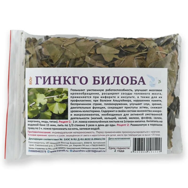 Гинкго билоба в какое время принимать. Трава гинкго билоба лечебные. гинкго билоба алтайские травы. гинкго билоба улучшает кровообращение. травяной сбор с гинкго билоба.