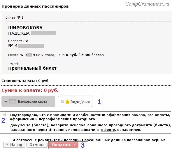 Оплатить билет РЖД бонусами. Как оплачивать билет. Оплата билета РЖД. Как оплатить бонусами РЖД. Вернуть билет ржд бонус