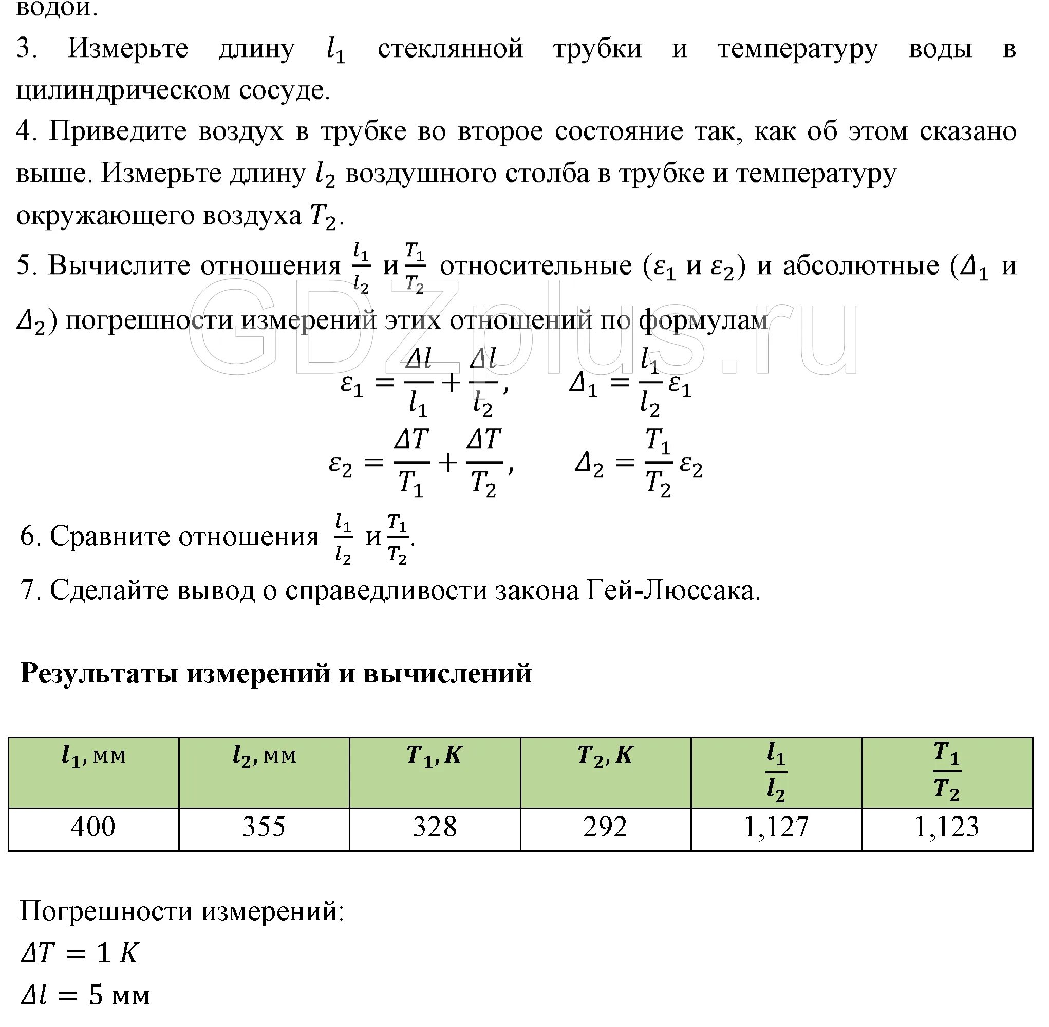 Оформление лабораторной работы по физике 10 класс. Лабораторные задачи по физике. Лабораторные работы по физике 10 класс. Решение лабораторных работ по физике.