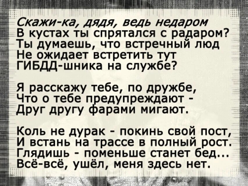 Скажи дядя ведь недаром. Стих скажи мне дядя ведь недаром. Скажи мне дядя. Скажика дядя ведь недаром прикол. Скажи ка дядя текст