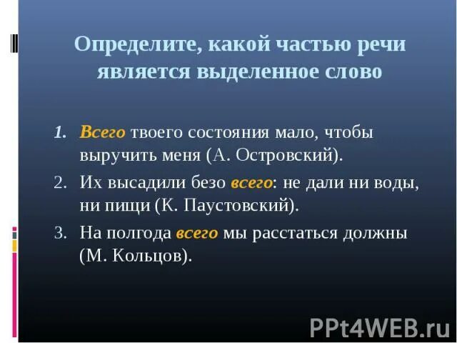 Какой частью речи является слово на счет