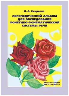 Обследование фонетико фонематической стороны речи