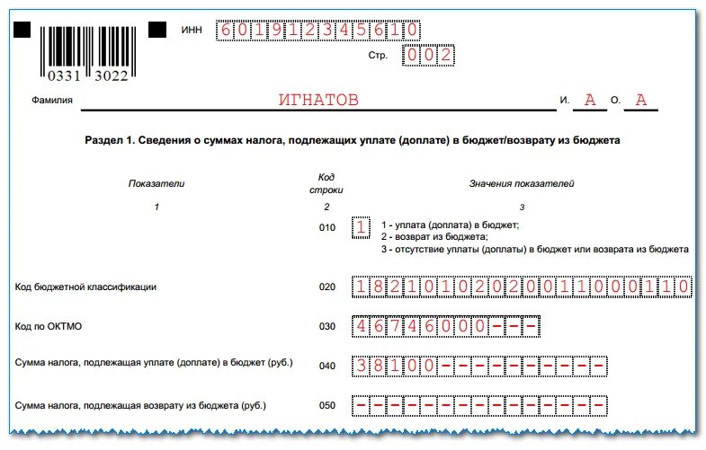 Нулевая отчетность ндфл. Заполнить декларацию 3 НДФЛ пример заполнения. Декларация по налогу на доходы физических лиц 3-НДФЛ. Форма образца заполнения 3 декларации %. Бланк декларации 3 НДФЛ для заполнения физических лиц.