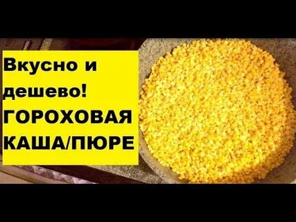 Со скольки можно гороховую кашу