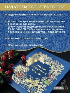 Душистые сказка