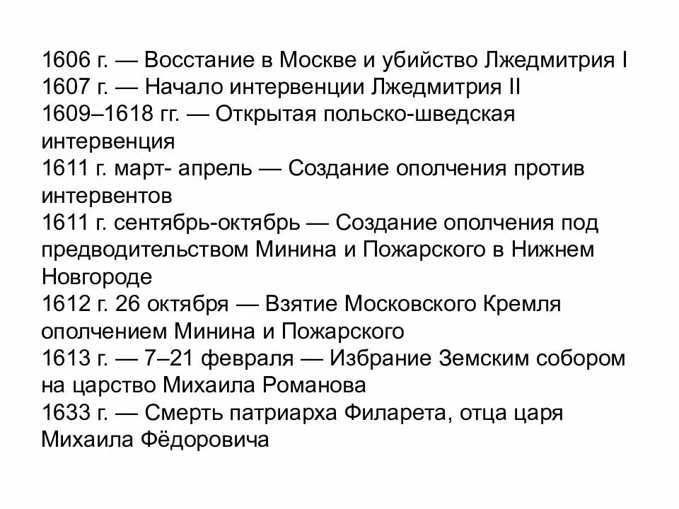 Хронология истории. Краткая хронология истории России. Хронология истории России кратко. Хронология польского Восстания. Все восстания в истории россии