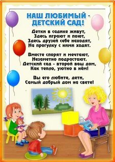 Стихи для детей про детский сад.