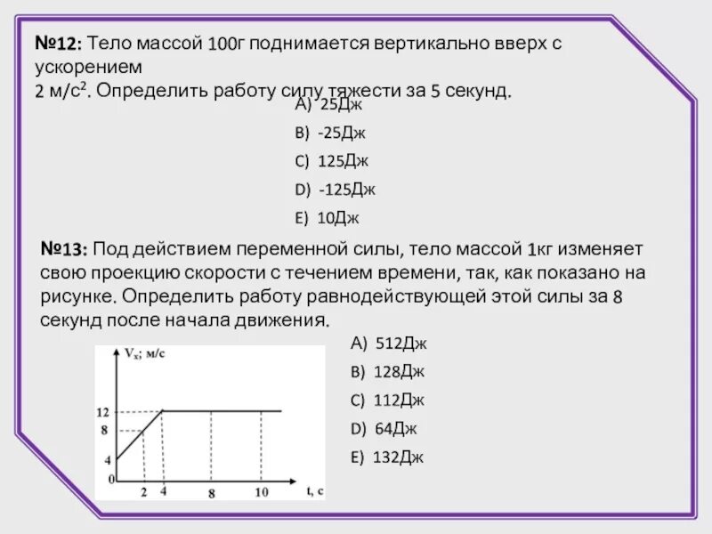 Тело массой 2 кг силой 30 н. Масса тела 1. Тело поднимается вертикально вверх. Вес поднимается вверх с ускорением. Определите вес тела массой поднимающегося с ускорением.