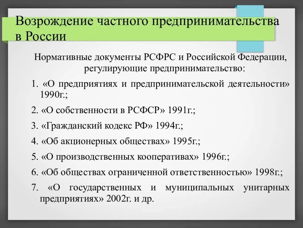 Гк рф нормативный акт. Документы регулирующие предпринимательскую деятельность. Какие законы регулируют предпренимательскуюдеятельность. Предпринимательскую деятельность регламентируют. НПА регулирующие предпринимательскую деятельность.